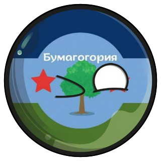 Бумагогория — новости